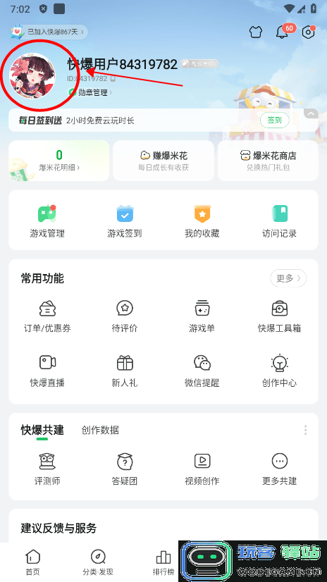 好游快爆怎么实名认证