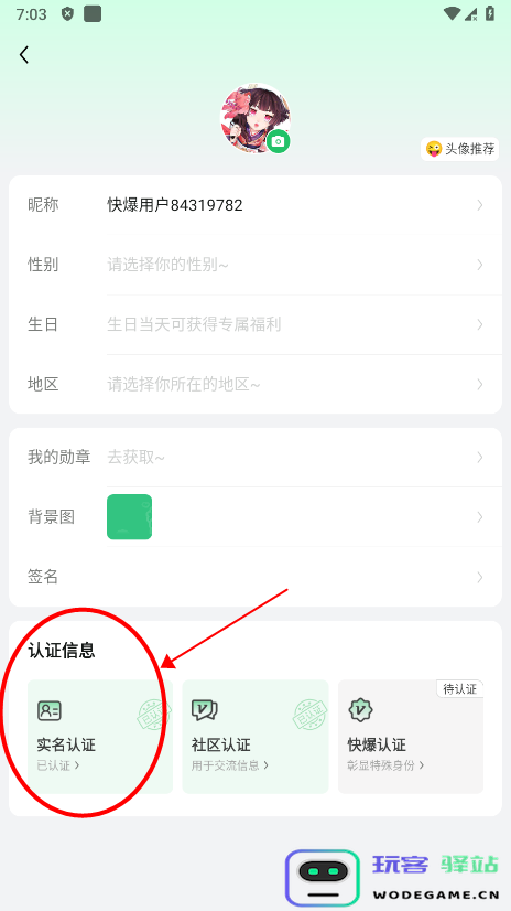 好游快爆怎么实名认证
