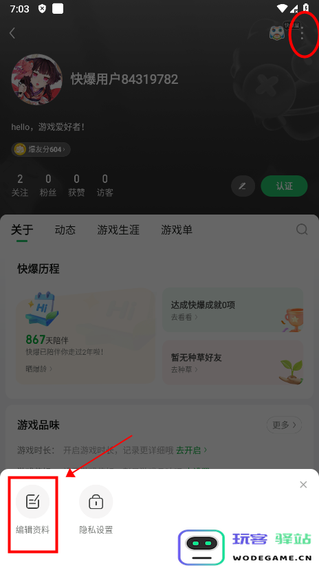 好游快爆怎么实名认证