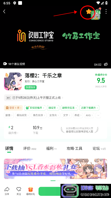 好游快爆收藏在哪看