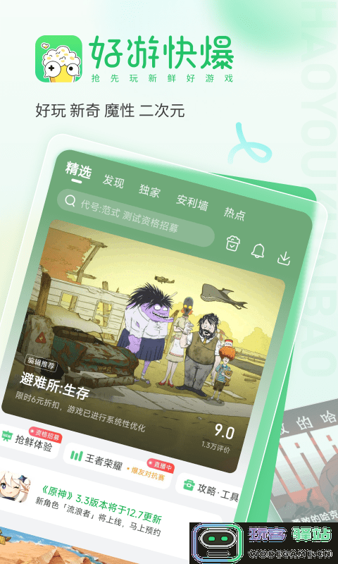 好游快游爆下载官方正版
