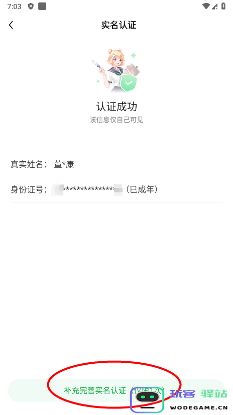 好游快爆怎么实名认证