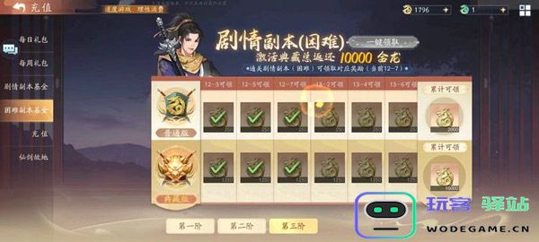 新仙剑奇侠传之挥剑问情官方版氪金说明