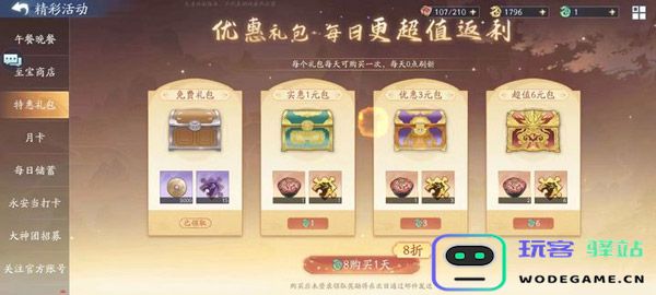 新仙剑奇侠传之挥剑问情官方版氪金说明