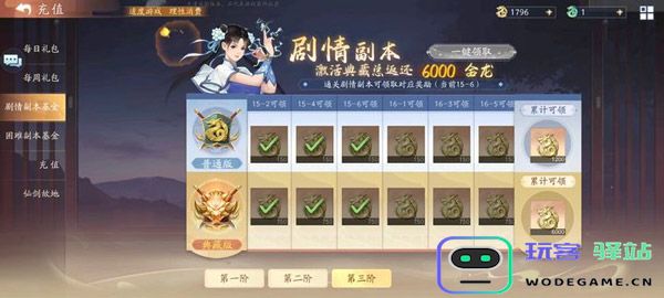 新仙剑奇侠传之挥剑问情官方版氪金说明