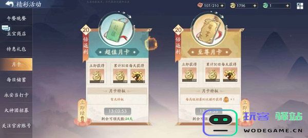 新仙剑奇侠传之挥剑问情官方版氪金说明