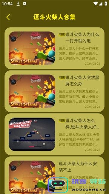 火柴人攻略软件