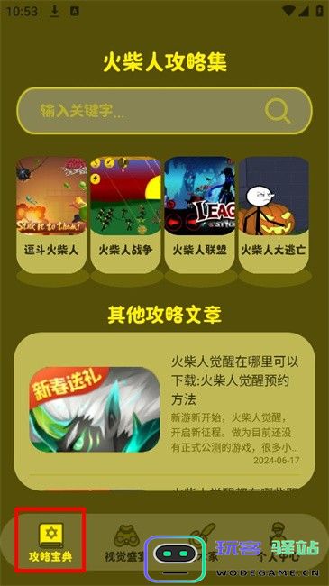火柴人攻略安卓版