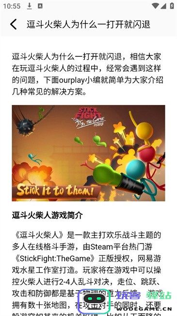 火柴人攻略软件