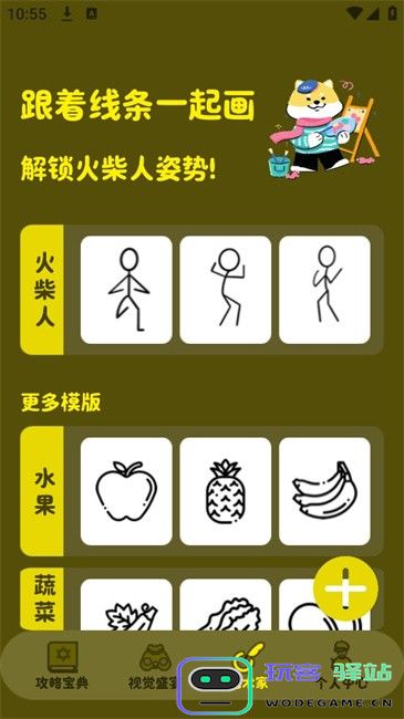 火柴人攻略安卓版