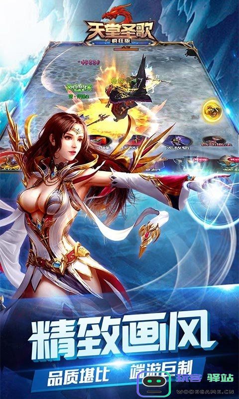天堂圣歌手游