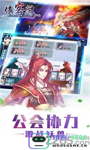 魔法仙踪之侠客游手游免费下载