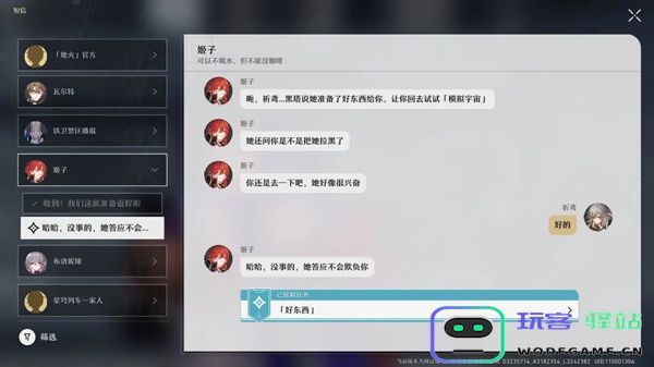 崩坏星穹铁道新手教程