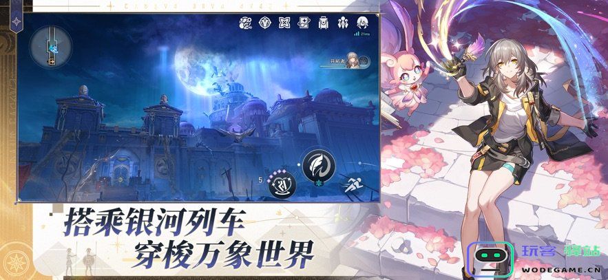 崩坏星穹铁道官方正式版下载
