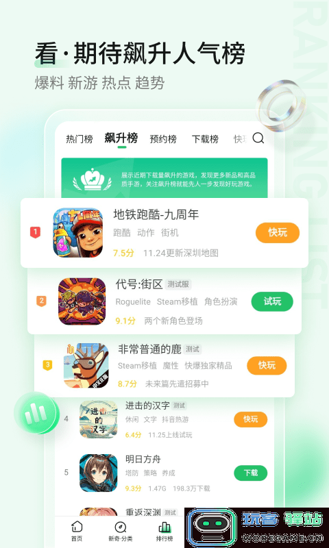 好爆游戏下载安装