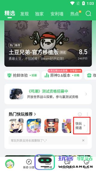 好游快爆怎么快捷进入快玩频道体验快玩游戏