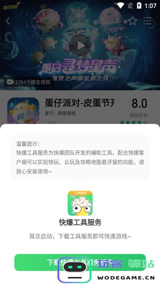 好游快爆怎么快捷进入快玩频道体验快玩游戏
