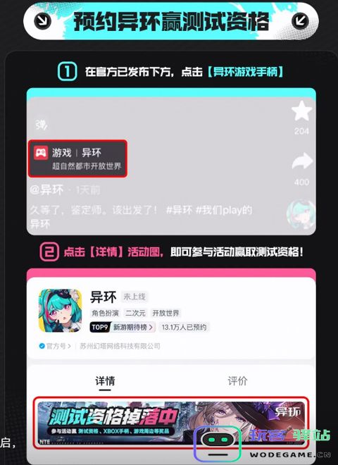 异环测试资格获取