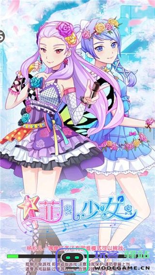菲凡少女游戏