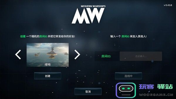 现代战舰联机教程