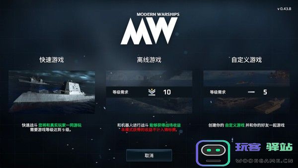 现代战舰联机教程