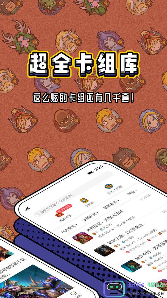 炉石盒子安卓下载