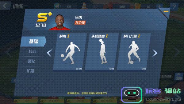 最佳11人培养球攻略