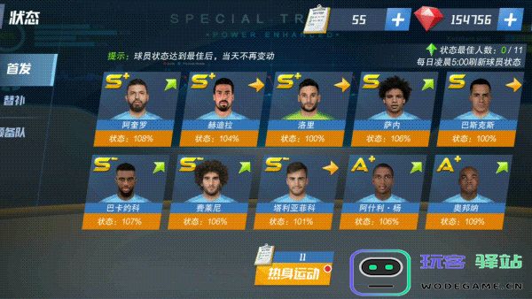 最佳11人培养球攻略