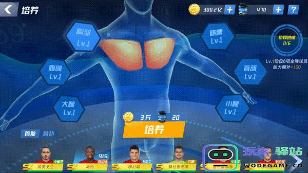 最佳11人培养球攻略