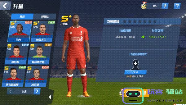 最佳11人培养球攻略