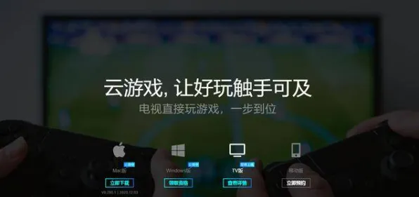 4月版升级V2.0-云游戏-Windows全息体验版全面提升，超越之前的版本提供更流畅的游戏服务
