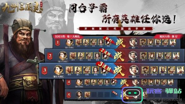 九州三国志官方游戏 九州三国志手游下载