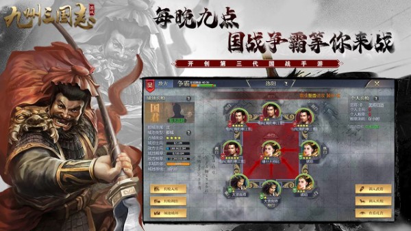 九州三国志手游官方版 v6.6.6 安卓版 2
