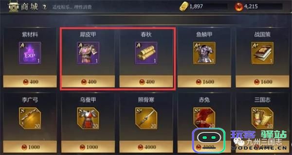 九州三国志新手攻略说明 九州三国志新手攻略