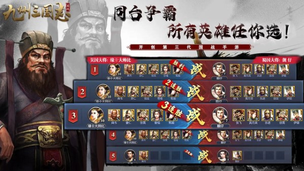 九州三国志手游官方版 v6.6.6 安卓版 3
