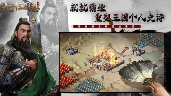 九州三国志手游官方版 v6.6.6 安卓版 1