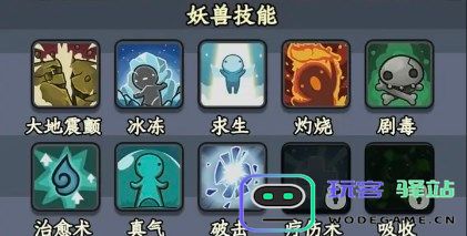 归途危机手游妖兽攻略 归途危机游戏妖兽攻略