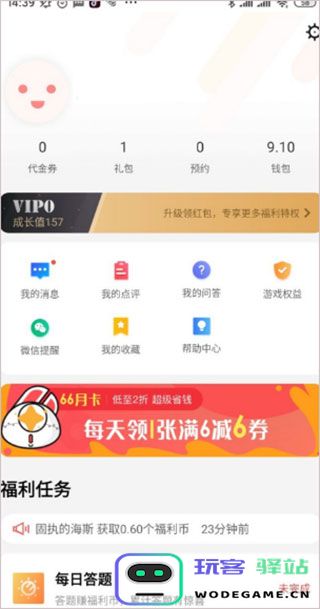 66手游app使用教程 66手游使用教程