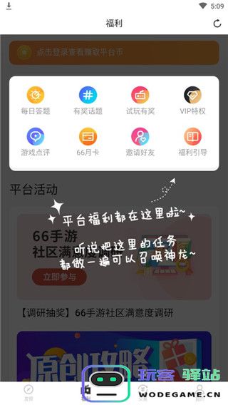 66手游app使用教程 66手游使用教程