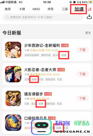 66手游怎么加速游戏 66手游怎么加速游戏