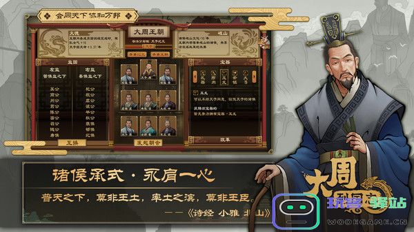 大周列国志官方版 大周列国志最新版本下载