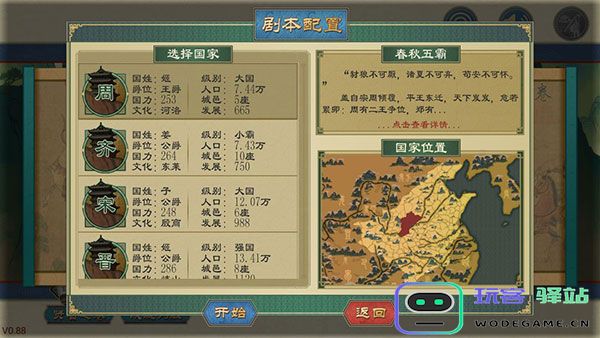 大周列国志有哪些基础配置 大周列国志基础配置介绍