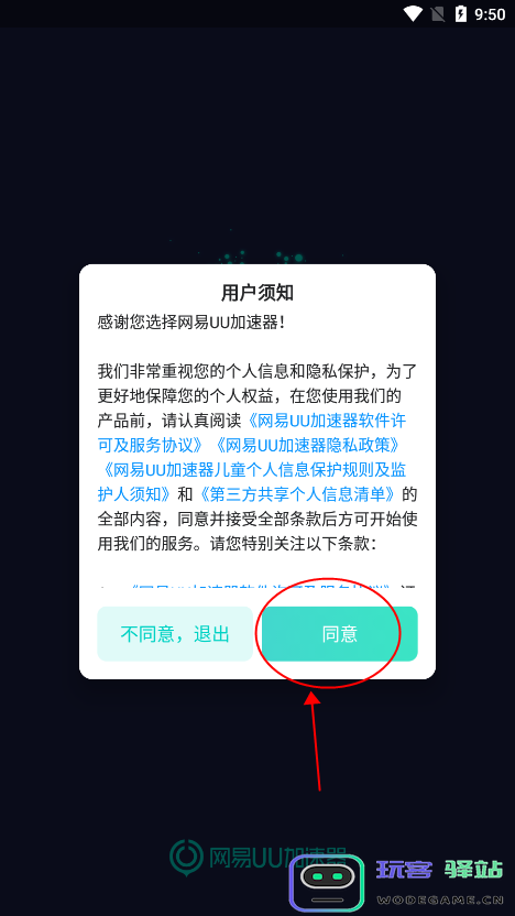 uu加速器如何使用 uu加速器使用方法