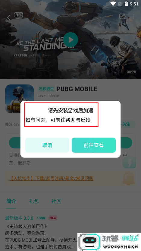 uu加速器如何使用 uu加速器使用方法