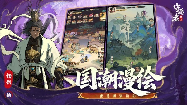 守愿者手游 v1.1.1 安卓版 3