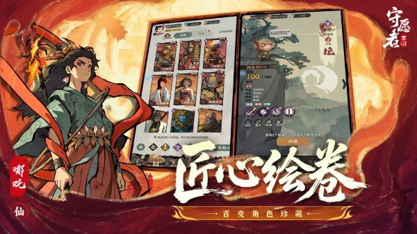 守愿者手游 v1.1.1 安卓版 0