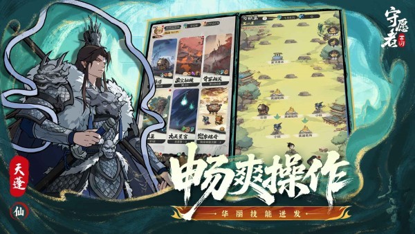 守愿者手游 v1.1.1 安卓版 1