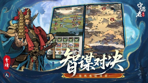 守愿者手游 v1.1.1 安卓版 4