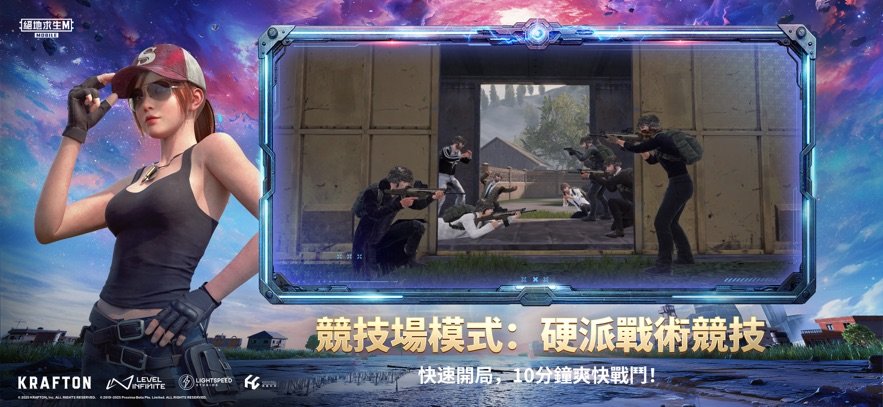 绝地求生台湾服手游 v3.9.0 安卓免费版 2