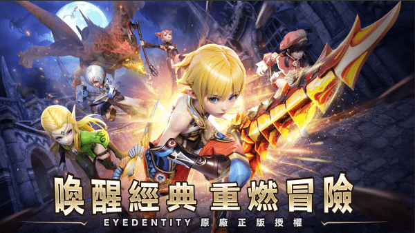 龙之谷重生繁中版 v1.1.2 安卓版 0